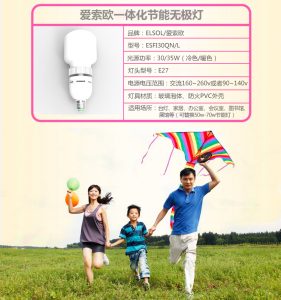 一體式無極燈，具有高顯色性低頻閃燈特點，有效降低眼疲勞。
